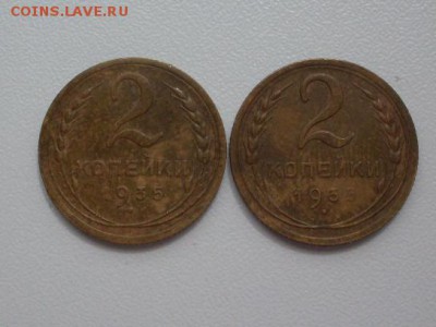 2 копейки  1935  (старая+новая) - SDC12315.JPG