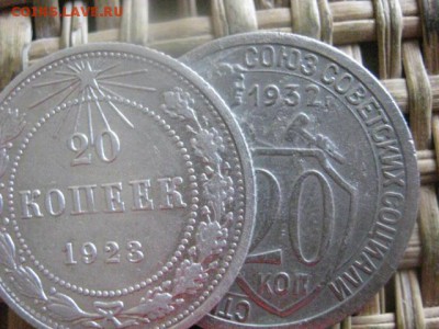 20 копеек, 2 шт. 1923, 1932г. До 21.07.2016г. - 21.07 093.JPG