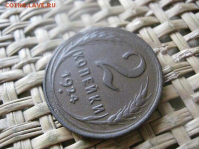 2 копейки 1924г. В альбом. До 21.07.2016г. - 21.07 101.JPG