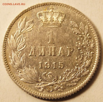 Сербия.1 Динар 1915 до 21.07.16 в 22:00 - 1Динар1915_21.JPG