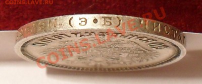 50 копеек 1910 года - SDC14563.JPG