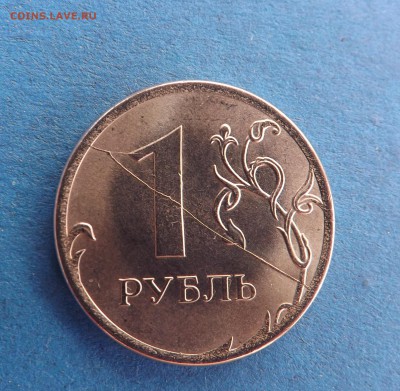 1 рубль 2016г  раскол аверса и реверса до 15.07.2016 - DSCF1070.JPG