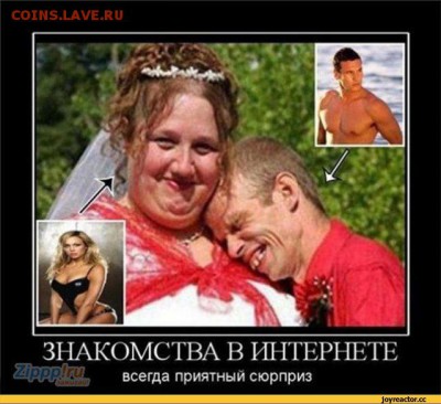 Стоит ли искать вторую половину на сайтах знакомств? - демотиваторы-про-интернет-смешные-демотиваторы-31214