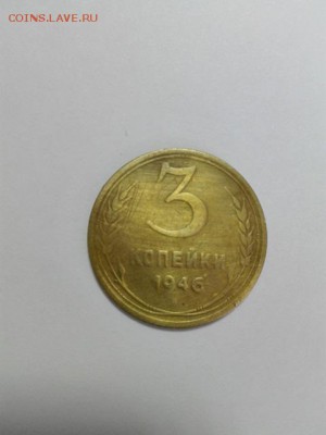 3 копейки 1946 года (на аверсе звезда плоская) - 3 копейки 1946 г._звезда плоская_реверс
