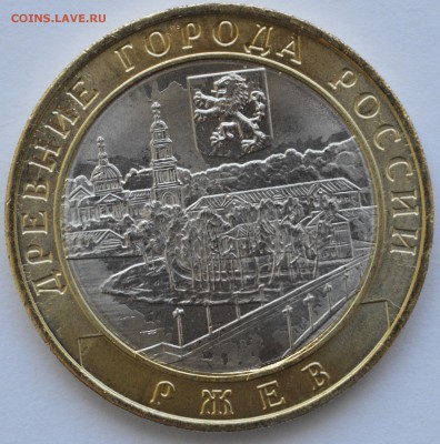 10 рублей ДГР Ржев 2016 (засор штемплеля) - DSC_0004.JPG