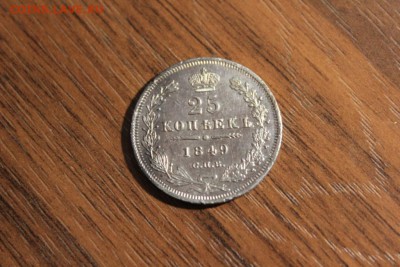 25 копеек 1949 па. - Изображение 665