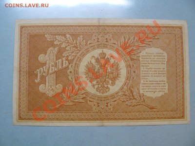 1 рубль 1898 год серия НА до 26.11.10 - P1010873.JPG