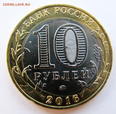 10 руб 2016 Зубцов - Смещение - до 18.07.16 в 22:00 - IMG_6318.JPG