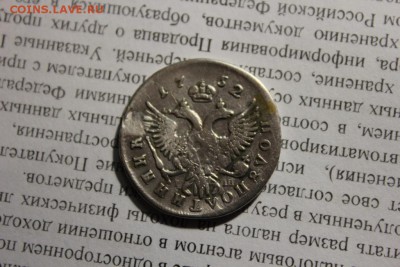 полуполтинник 1752 года ммд.ремонт. - Изображение 673