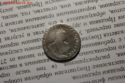 гривенник 1748 года - Изображение 674