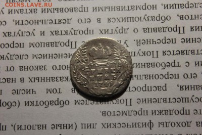 гривенник 1748 года - Изображение 675