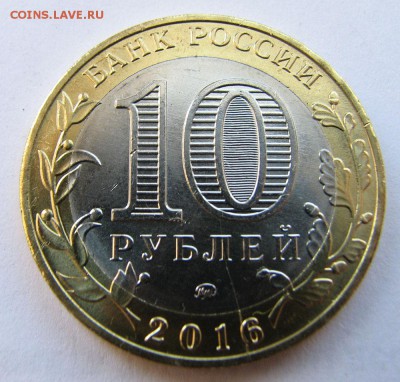 10 руб Зубцов - 3 разных раскола - до 18.07.16 в 22:00 - IMG_6311.JPG