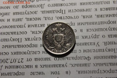 10 копеек 1813 года - Изображение 680