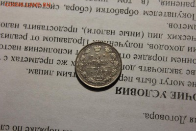 5 копеек 1855 - Изображение 690