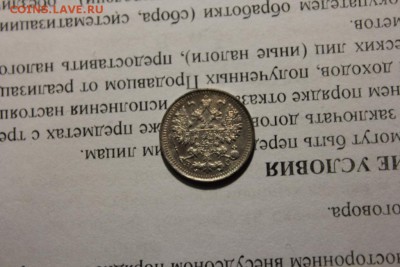 5 копеек 1913 года - Изображение 691