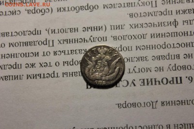 5 копеек 1757 года - Изображение 692