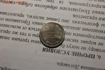 5 копеек 1870 года - Изображение 694