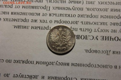 5 копеек 1870 года - Изображение 695