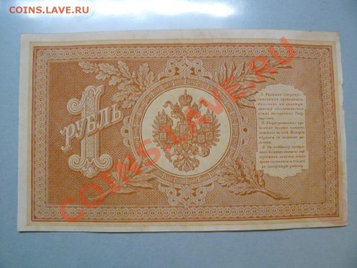 1 рубль 1898 год серия НВ до 26.11.10 - P1010875.JPG