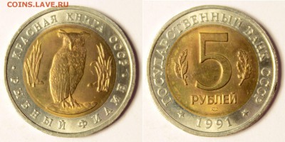 Красная книга-91, 2 монеты, до 22-00 20.07.2016 - 5р91-филин