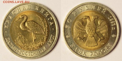 Красная книга-93, 5 монет, до 22-00 20.07.16 - 50р93-аист
