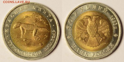 Красная книга-93, 5 монет, до 22-00 20.07.16 - 50р93-эублефар