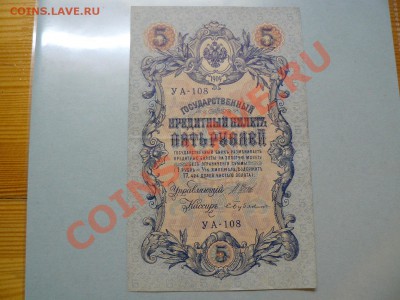 5 рублей 1909 год до 26.11.10 - P1010876.JPG