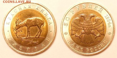Красная книга-94, 5 монет, до 22-00 20.07.16 - 50р94-джейран