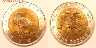 Красная книга-94, 5 монет, до 22-00 20.07.16 - 50р94-сапсан