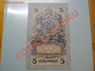 5 рублей 1909 год до 26.11.10 - P1010877.JPG