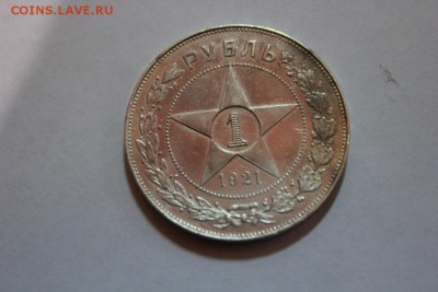 Рубль 1921 года. - Изображение 700