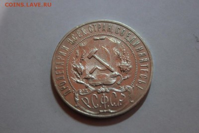 Рубль 1921 года. - Изображение 701