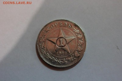 РУБЛЬ 1922 АГ - Изображение 703