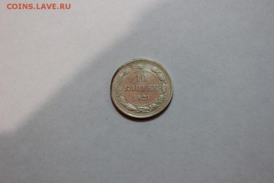 10 КОПЕЕК 1921 ГОДА - Изображение 706