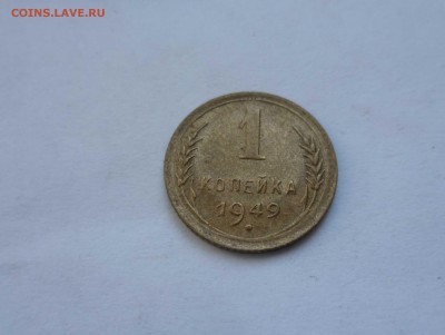 1 копейка 1949 года(UNC) до 18.07.2016 в 22.00 - 1-49-1