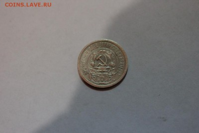 15 КОПЕЕК 1921 ГОДА - Изображение 711