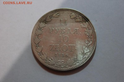 2 рубля 10 zlot 1836 год - Изображение 714
