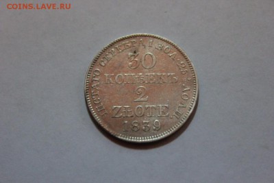 30 КОПЕЕК 2 ZLOT 1839 ГОД - Изображение 723
