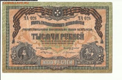 1000 руб. 1919г до 17.07 - Scan1000-29