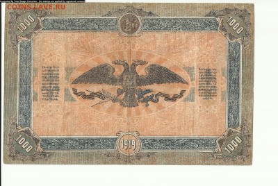 1000 руб. 1919г до 17.07 - Scan1000-30