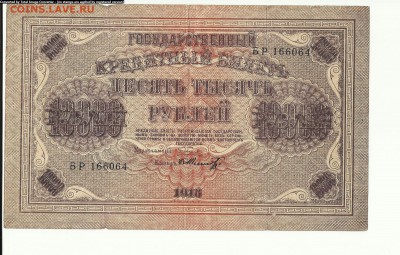 10 000 руб. 1918г до 17.07 - Scan1000-19 (новый)