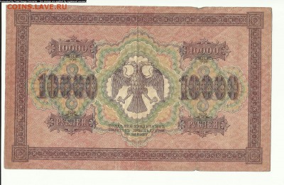 10 000 руб. 1918г до 17.07 - Scan1000-20 (новый)