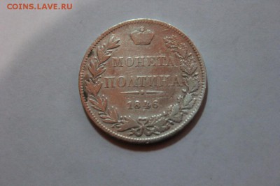 ПОЛТИНА 1846 ГОДА - Изображение 733