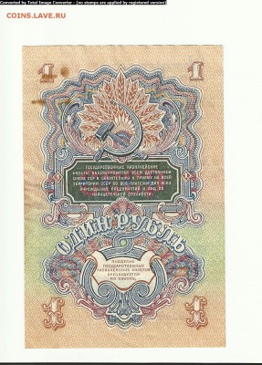 1 руб.1947г. до 17.07 - Scan1000-5