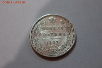 ПОЛТИНА 1857 ГОДА - Изображение 739