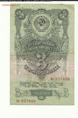 3 руб.1947г до 17.07 - Scan1000-21