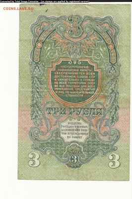 3 руб.1947г до 17.07 - Scan1000-22