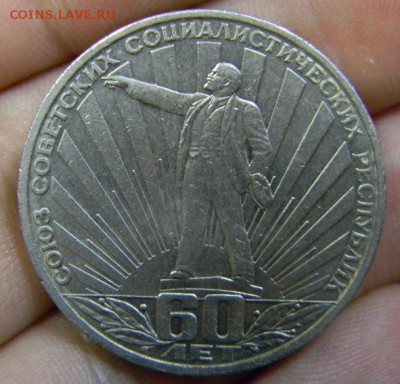 1 руб 60 лет ссср - DSCN8610.JPG