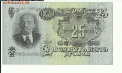 25 руб 1947г. до 17.07 - Scan1000-23