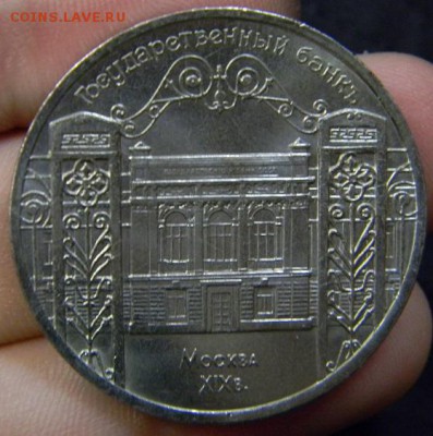5 руб Госбанк - DSCN8614.JPG